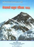 नेपालको नमुना संविधान, २०६६  (The Model Constitution for Nepal, 2009)