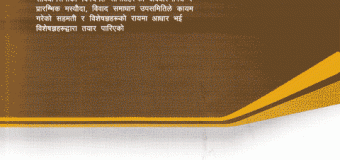नेपालको संविधान (मस्यौदा) [Constitution of Nepal (Draft)]